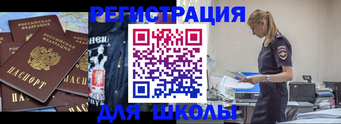 регистрация для школы в Поворино