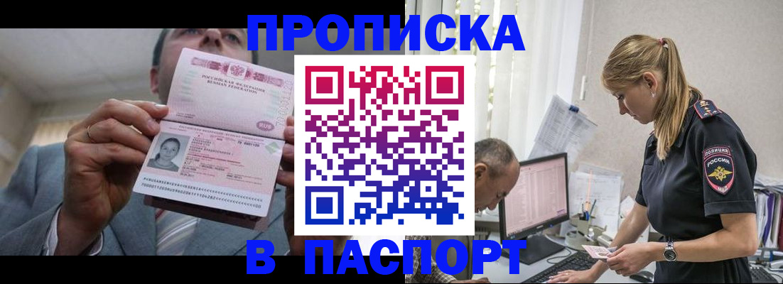 временная регистрация для всех в Поворино