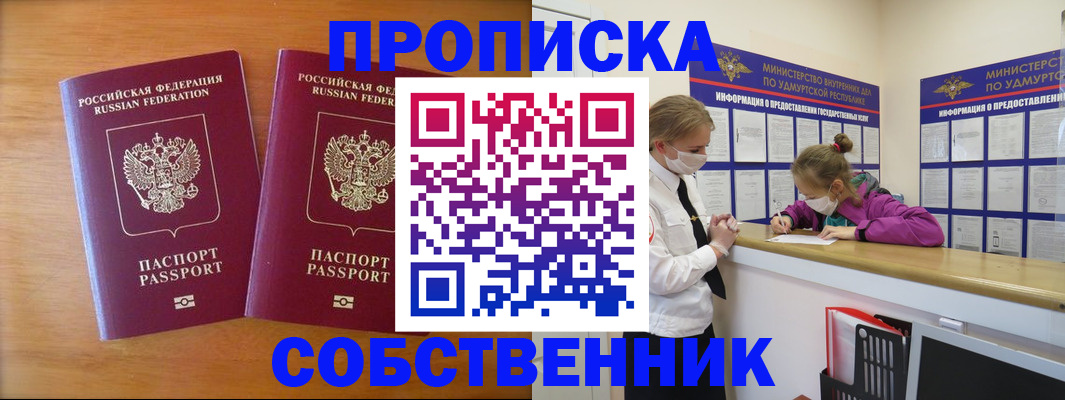 временная регистрация для всех в Поворино